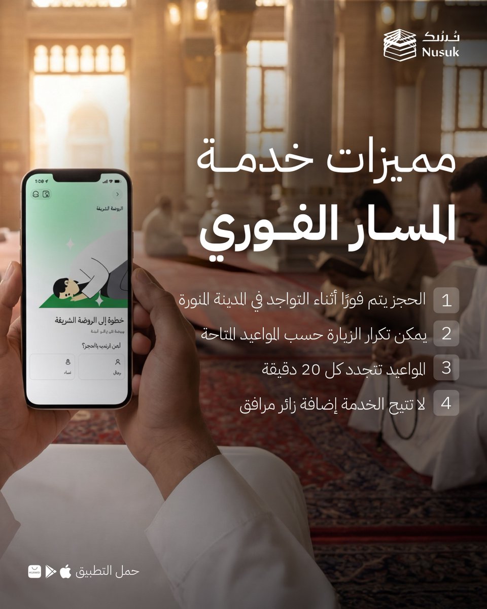 Nusuk - نسُك tweet media