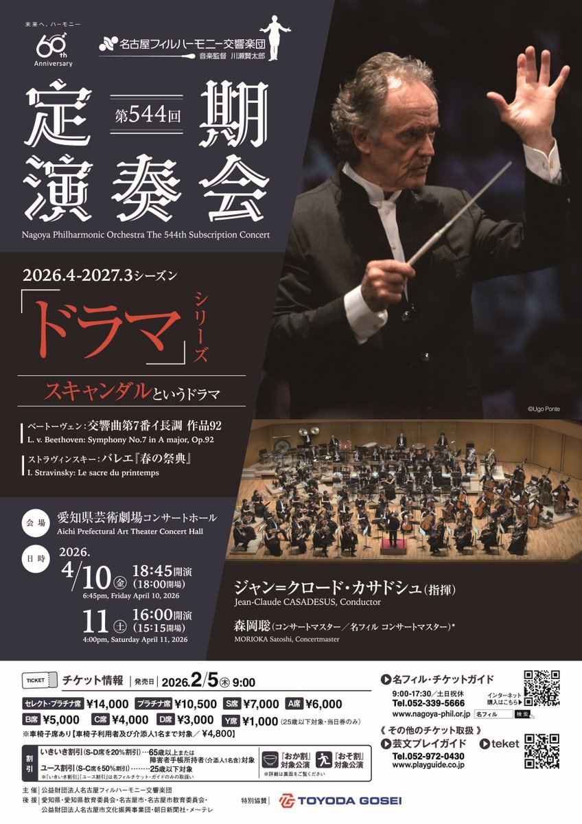 名古屋フィルハーモニー特別限定CD 2 非売品 名古屋フィルハーモニー交響楽団｜Special Limited CD for Subscribers