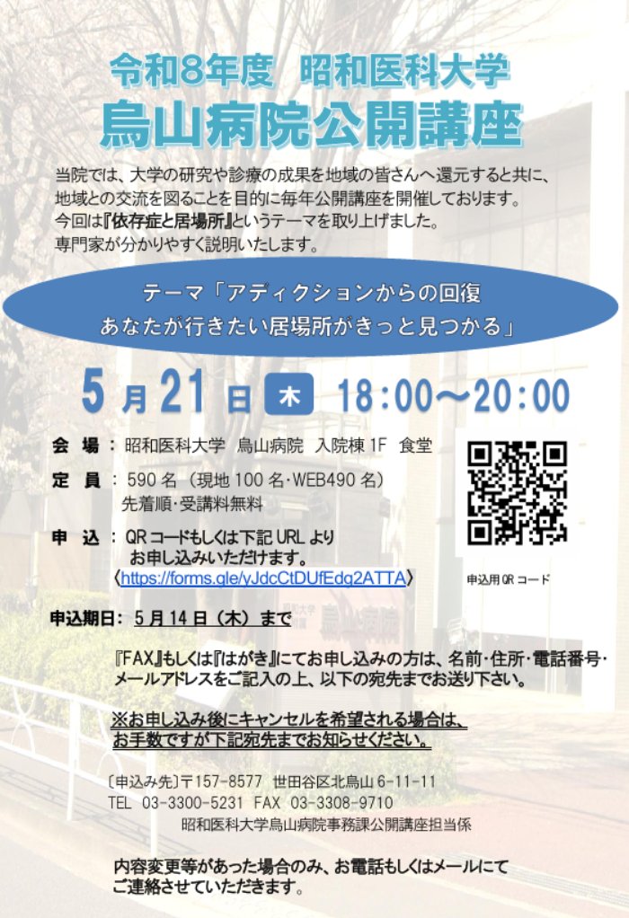 「拡散希望」
5月21日アディクトの様々な居場所をプレゼンしてもらいます。
AA/NA/GA/断酒会/RDデイケアセンター/Rel溝の口/BASE/SUN/オンブレ/すとぉりぃ/こどもぴあ/渋谷ダルク/東京グレイスロード/カハナ
の話をして頂きます。
オンラインでも対面でも一緒に楽しめたら
showa-u.ac.jp/SUHK/news/nid0…