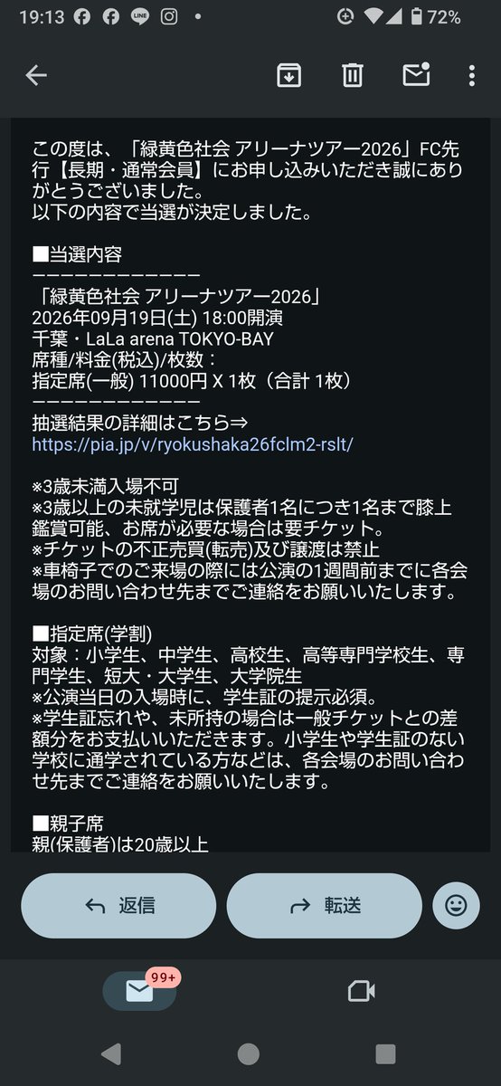 緑黄色社会のチケット当たりましたよ?
