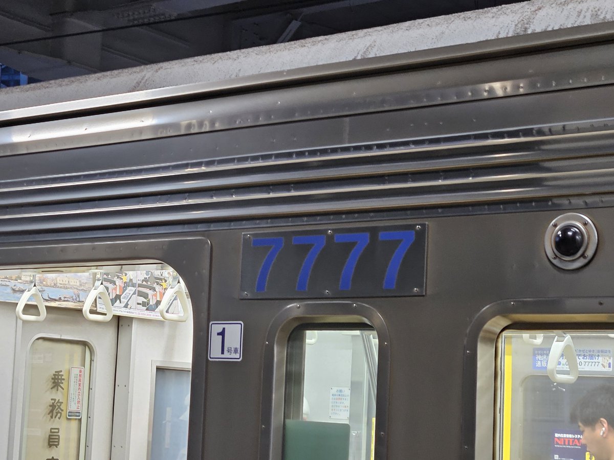 共有されてないのに共有してる事前提で朝から怒られ(話し途中で気付いて貰える)
帰りの電車は車内でリーマン同士の喧嘩に遭遇し(車内安全確認で停車時間延長)
今日はどうにもな1日。そんな時に乗った車両は12345と7777。
特もしない、なんでもない話😓