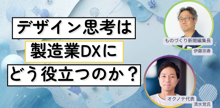 imacademy_dx's tweet image. ・ITが決めたツールが使われない
・現場がついてこない

この問題、ありませんか？

原因は“デジタル化のズレ”

デザイン思考で
現場と経営をつなぐヒントを解説

▼視聴はこちら
imacademy.jp/posts/news_09
#製造業 #DX #IMA
