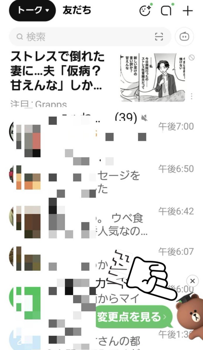 HJR5kNkRmMGVEf1's tweet image. LINEの右下↘️の熊さん。

邪魔な人は、❌をタップしたら出て来なくなります。

＃LINE
＃熊さん