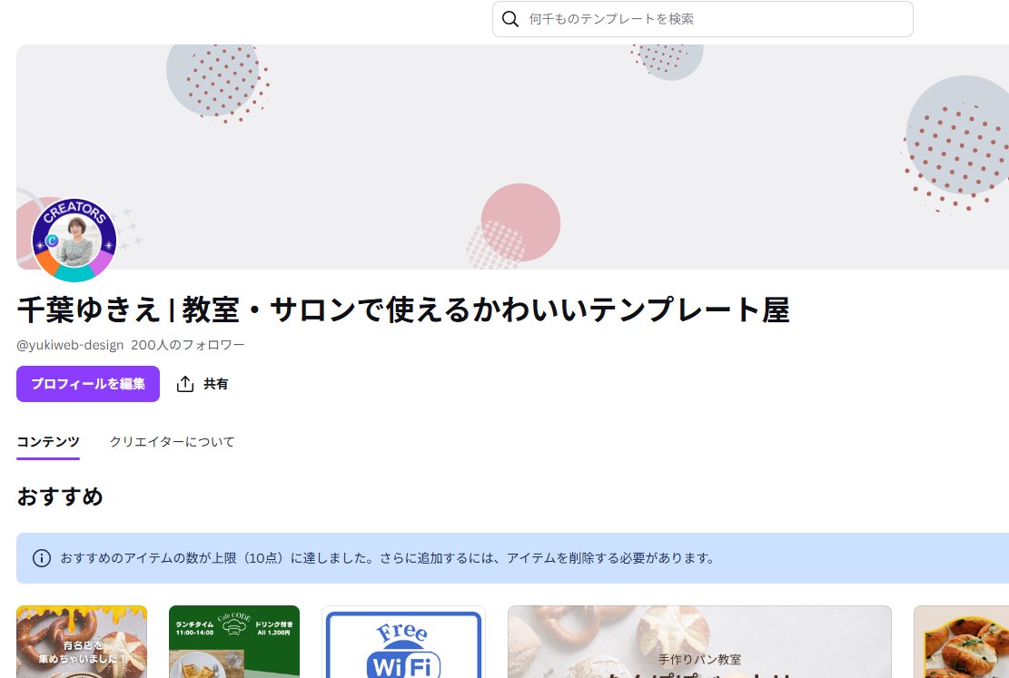 yukiweb_jp's tweet image. やっとフォロワー200人いったぁ～😭
ありがとうございます😭

本当、亀の歩みでテンプレ増えないけど、コツコツがんばります～

まだフォローしてないって方は、フォローしてくれたら励みになります🙏

canva.com/p/yukiweb-desi…

#Canva
#Canva公式クリエイター