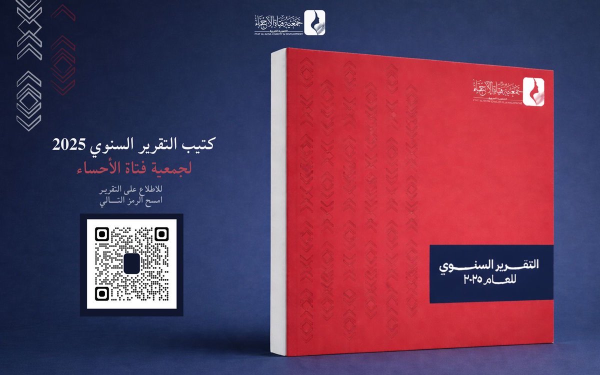 جمعية فتاة الأحساء tweet media