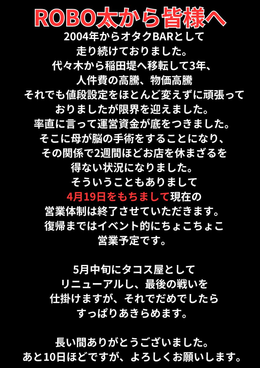 robota_official's tweet photo. お客様へ大事なお知らせです。

しばらくお休みします経緯と、これからのお話です。

少しでも当店に興味を持っていただける方は是非ご一読ください。 https://t.co/0oh7iDS8CU