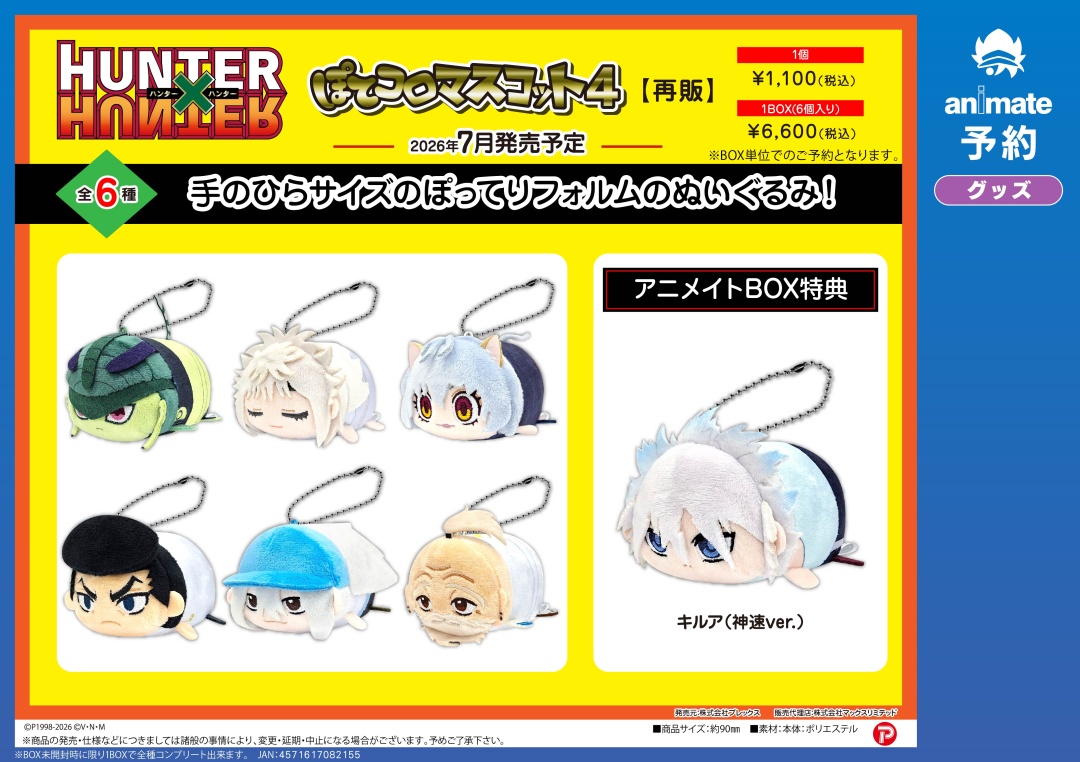7月発売予定の【HUNTER×HUNTER グッズ各種【再販】】が予約受付中