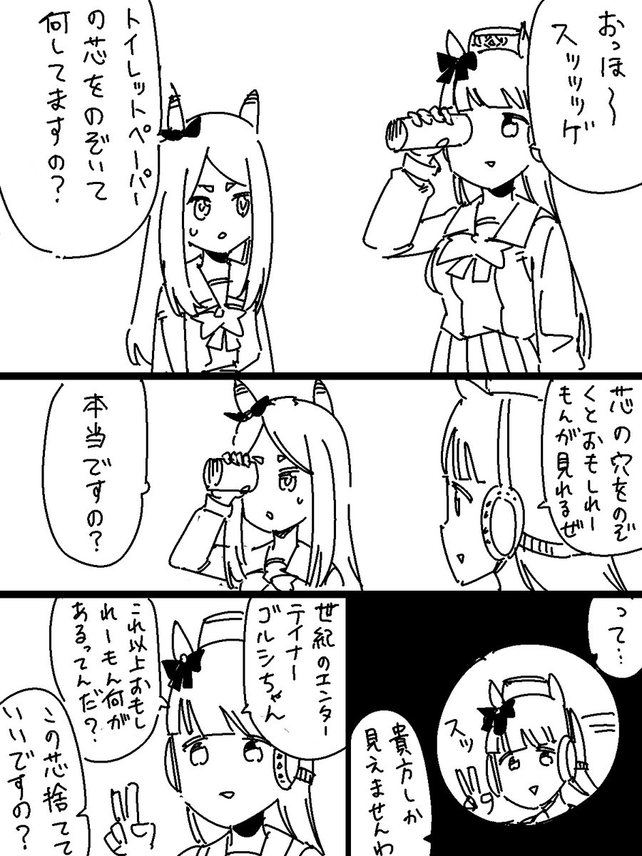 かまちょゴルシちゃん