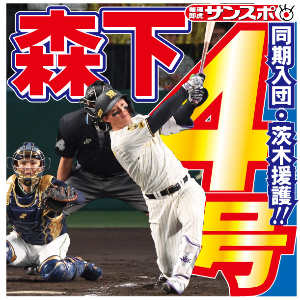 阪神タイガースここまで暴露せば殺される めっちゃ変わる】 阪神タイガース・ここまで暴露せば殺される 阪神