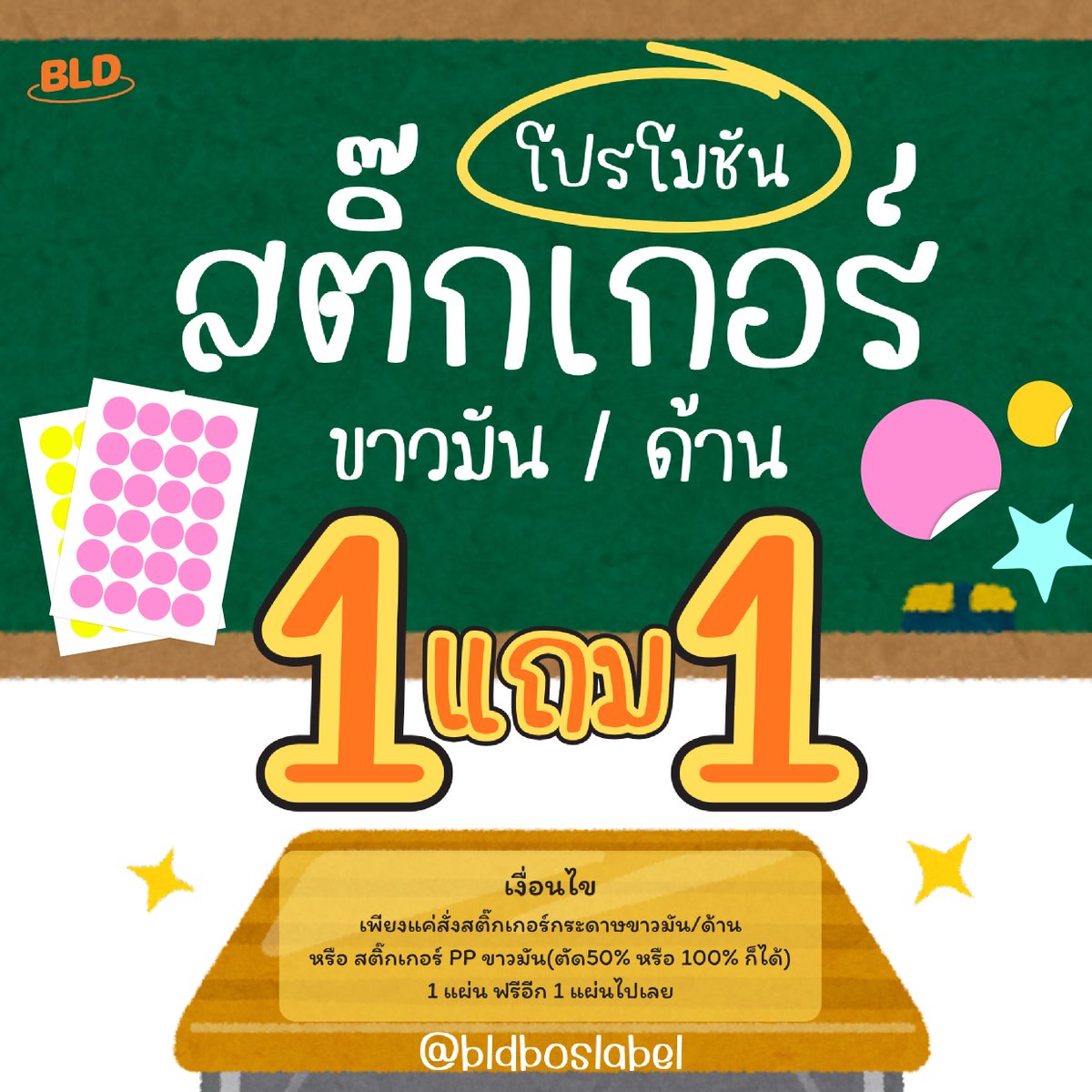 bldboslabel's tweet photo. 📢 ประกาศๆ BLD มีโปรโมชั่น!
💖เพียงสั่ง "สติ๊กเกอร์กระดาษขาวมัน/ด้าน" หรือ สติ๊กเกอร์ PP "ขาวมัน"
✅1 แผ่น ฟรี ✅1 แผ่นไปเลย
📌โปรเริ่มตั้งแต่ วันนี้-30 เมษายน
 
สนใจสามารถทักไลน์ได้เลย https://t.co/Cj16OpeZHI

#รับทําของแจก #รับทําgiveaway #ฉลากสินค้า #โปสการ์ด #สติกเกอร์ไดคัท https://t.co/TApW1SXqTi
