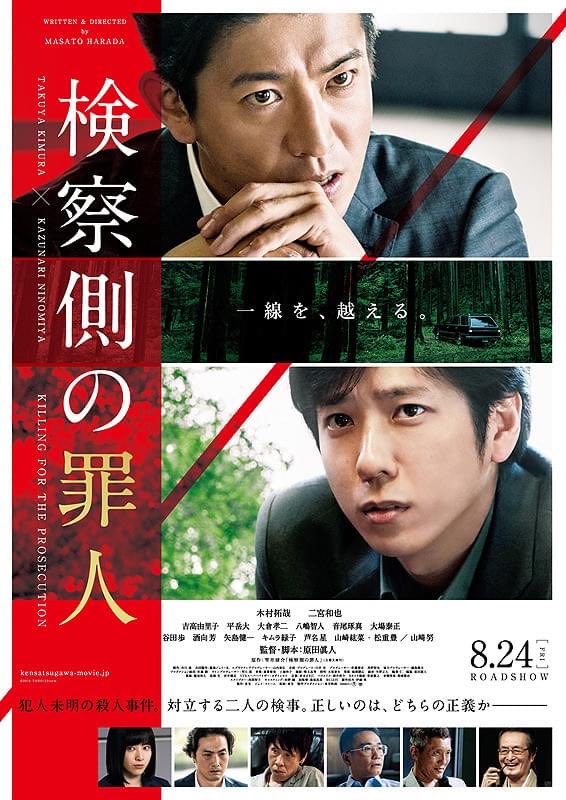 『検察側の罪人』

ニノの取り調べシーンの演技が凄い。
この映画で間違いなく最高のシーン。
映画モノマネのレパートリーに加えたい。

最上（キムタク）の祖父のインパール作戦の話が何回か出てくるけど本筋のストーリーと何の関連性があるのかよくわからなかった。

#映画
