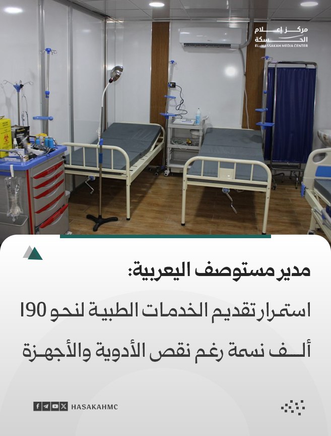 مركز إعلام الحسكة tweet media