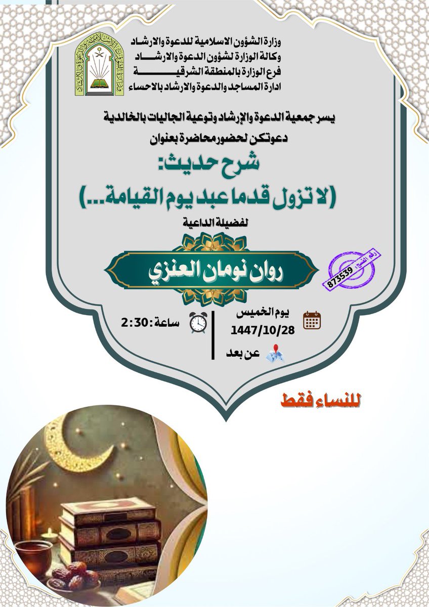 جمعية الدعوة والارشادوتوعية الجاليات الخالدية (@mkdh35) on Twitter photo 