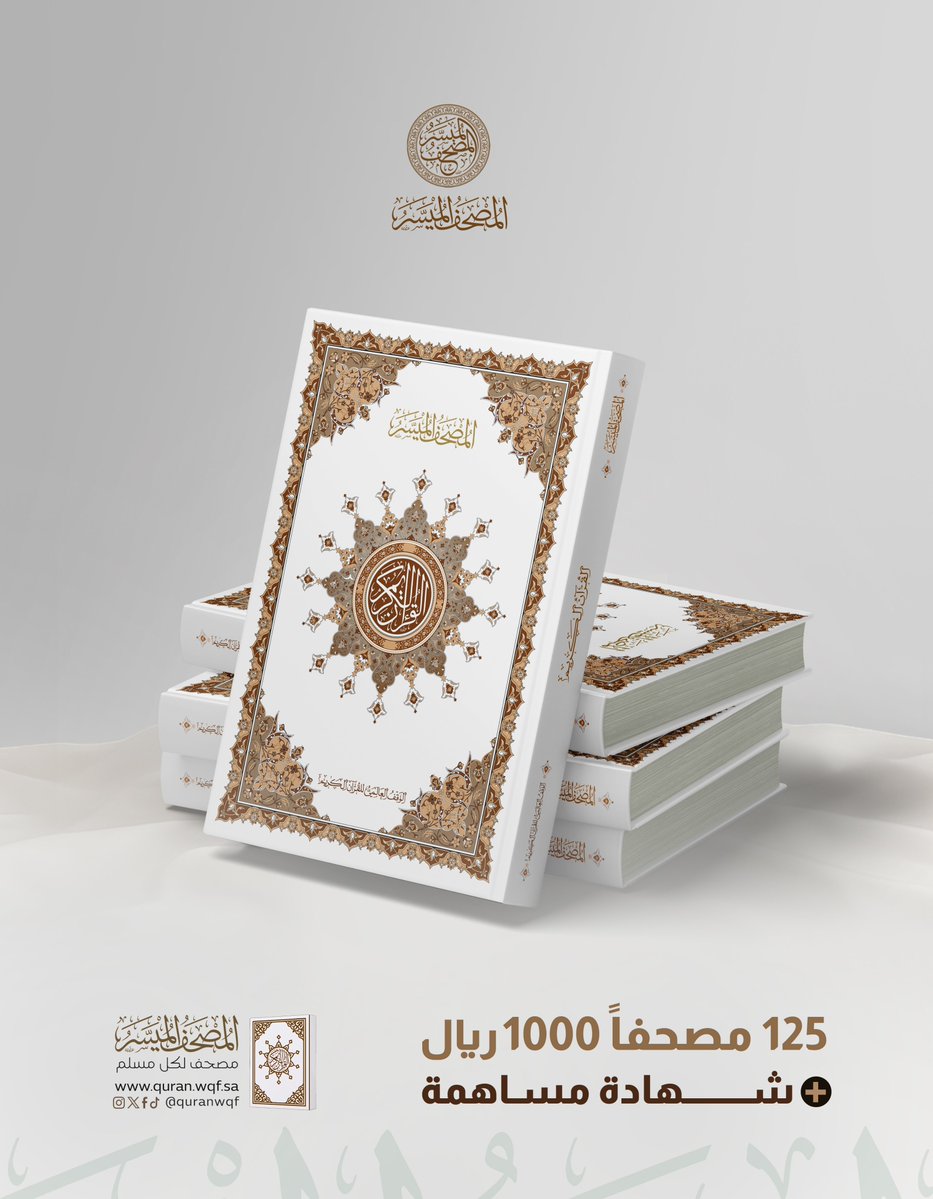 المصحف الميسر tweet media