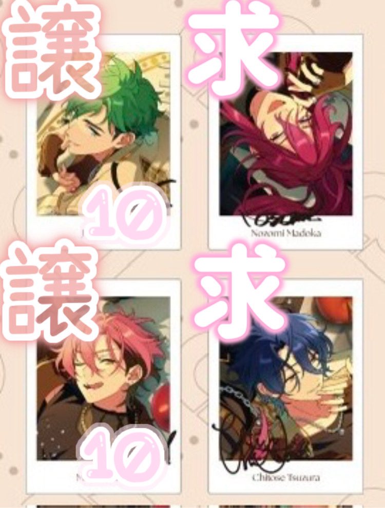 e_pdkv's tweet photo. あんスタ あんさんぶるスターズ メロアス ぱしゃっつ 交換

譲)ジュイス 舞珠

求)望見 チトセ

10セット購入予定。
郵送でのお取引のみでよろしくお願いいたします。

検索からでもお気軽にお声掛けください。 https://t.co/jHWFc1U1TZ