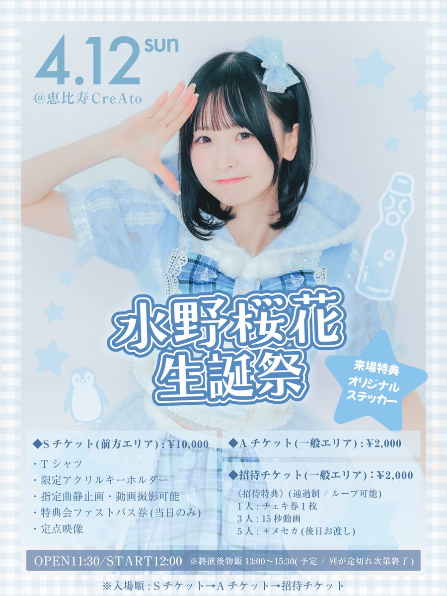 🌠4/12(日)#あのすけ #あのすた ＼＼チェキ券まとめ買い情報追加