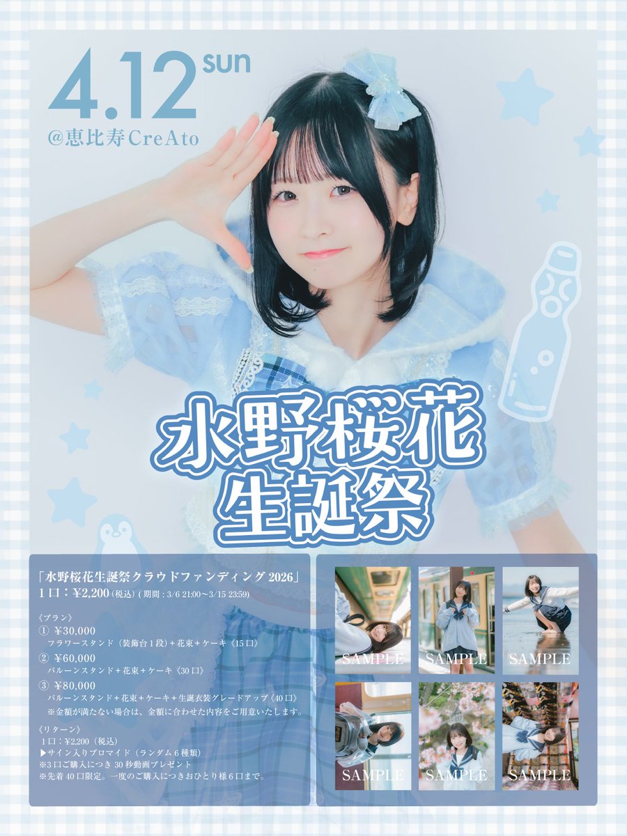 🌠4/12(日)#あのすけ #あのすた ＼＼チェキ券まとめ買い情報追加