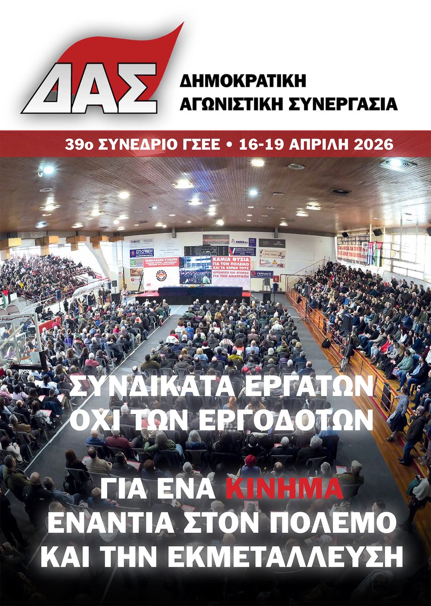 PAMEhellas's tweet photo. Συνέντευξη Τύπου της ΔΑΣ για το 39ο Συνέδριο της ΓΣΕΕ την Πέμπτη 16 Απρίλη στις 12μ.μ. στην αίθουσα πολιτισμού της Ένωσης Ιδιωτικών Υπαλλήλων Ηρακλείου

ΣΥΝΔΙΚΑΤΑ ΕΡΓΑΤΩΝ
ΟΧΙ ΤΩΝ ΕΡΓΟΔΟΤΩΝ https://t.co/R0tOmM4q0L