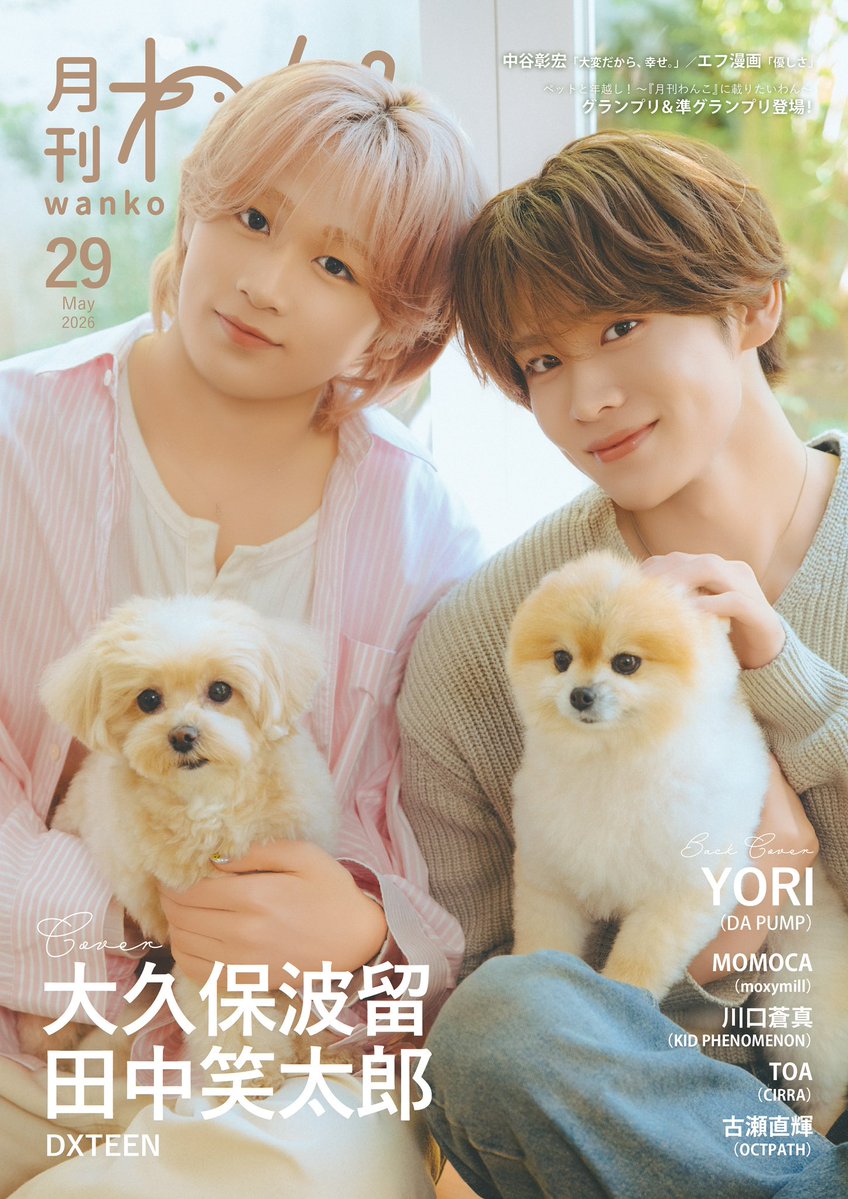 月刊わんこ編集部 tweet media