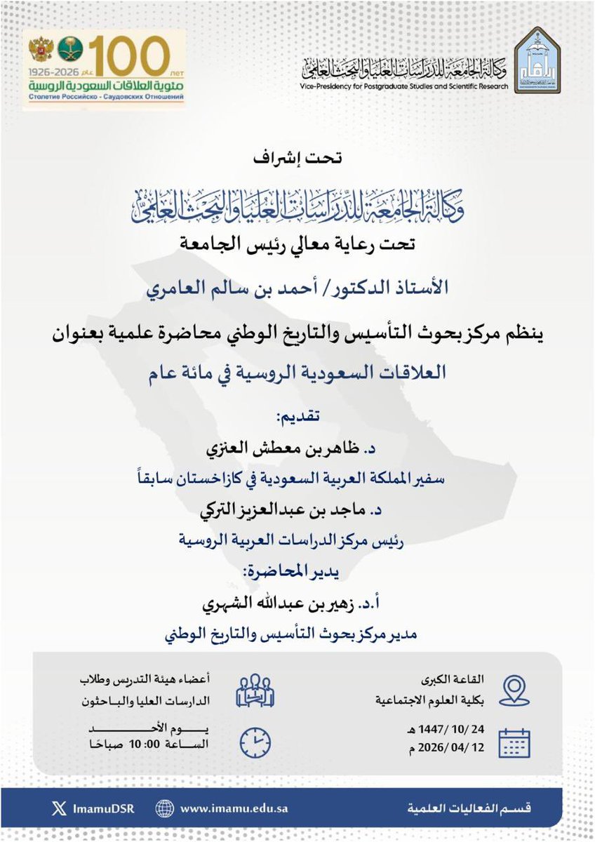 عمادة البحث العلمي tweet media