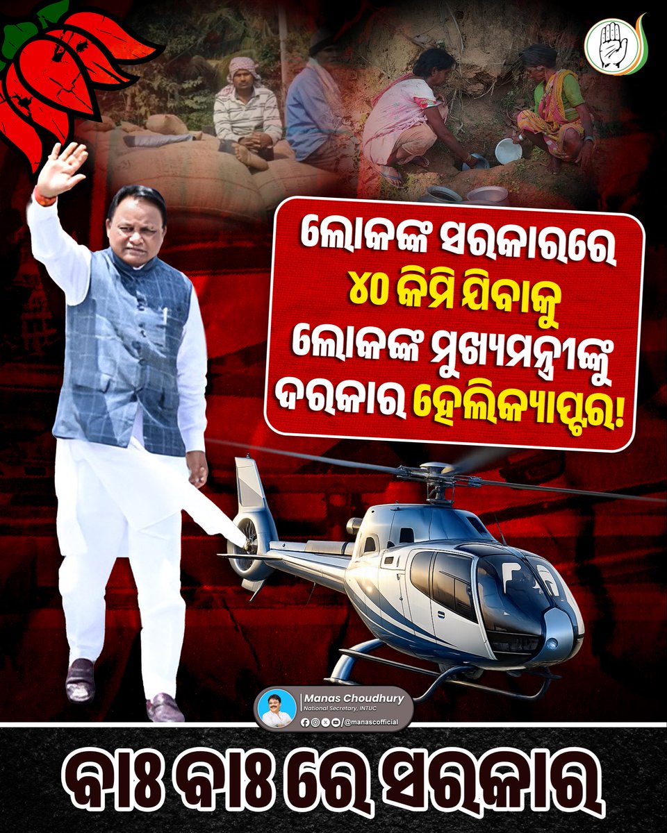 Manas choudhury tweet media