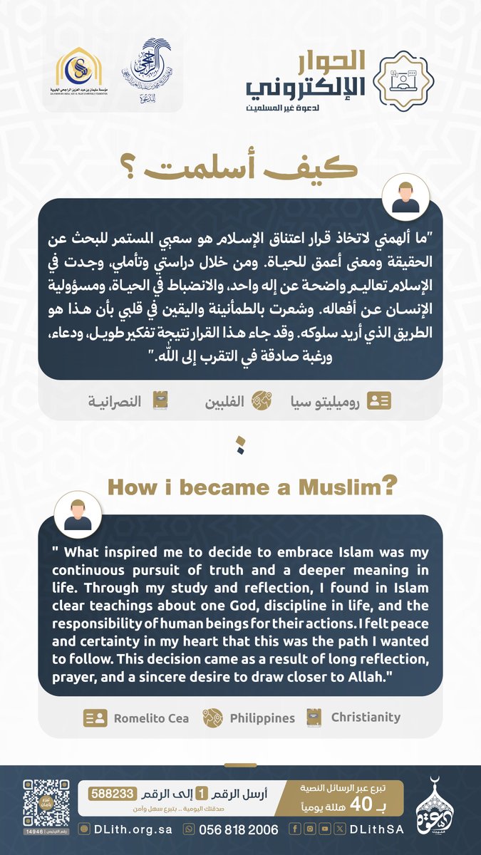 ✨رحلة البحث عن الحقيقة…
"روميليتو سيا " المسلم الجديد يقول: