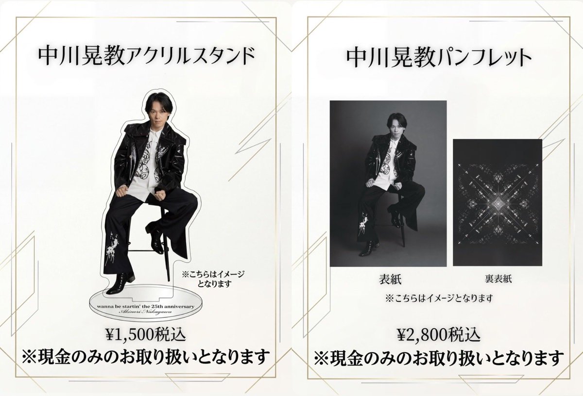 【 #中川晃教コンサート2026 】 
in Hakuju Hall 
✴︎グッズ情報✴︎
アクリルスタンド　¥1,500
パンフレット　¥2800

※全て税込価格
※販売時間は開場中を予定しております

［グッズ詳細↓］