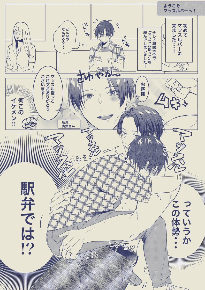 【創作BL】
マッスルバーBL✨(1/3) 