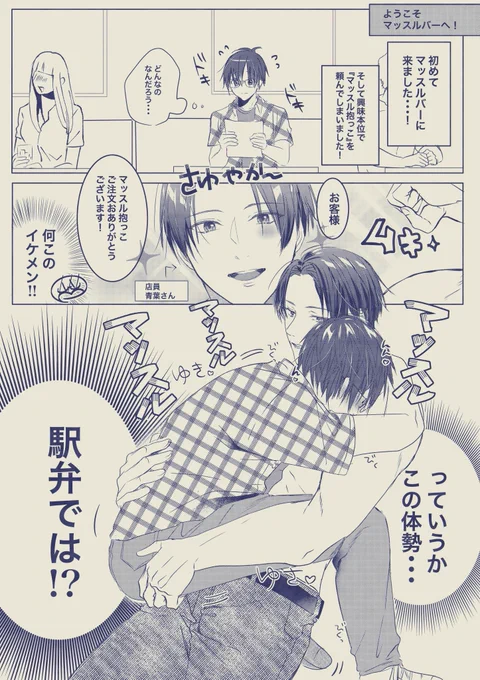 【創作BL】
マッスルバーBL✨(1/3) 