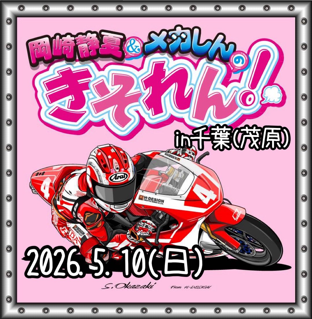 PRP0013's tweet photo. #きそれん 開催のお知らせ💌

講師がマンツーマンでアドバイスをさせて頂くので、安全にスキルアップできる基礎練習会です🌈

レンタルバイクをご用意しておりますので、
装備だけお持ち頂ければ参加OKです！

◆場所 茂原ﾂｲﾝｻｰｷｯﾄ(ﾐﾆｺｰｽ)
◆日程 2026.5.10(日)

https://t.co/uWMDshOjMe https://t.co/d2OOBh3MU5