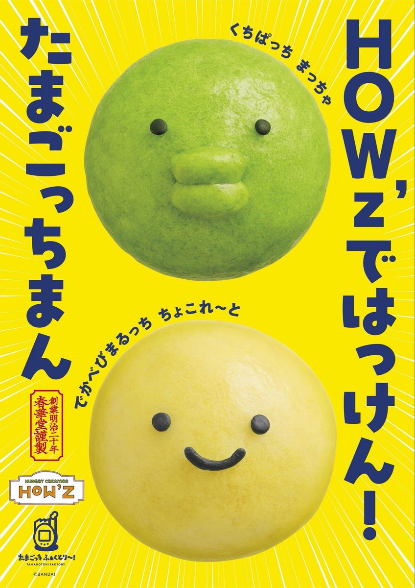 たまごっち ふぁくとり～！【公式】 tweet media