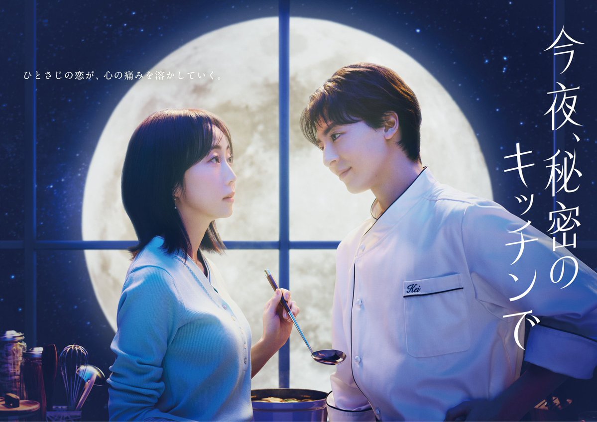 木10新ドラマ
『今夜、秘密のキッチンで』

いよいよ本日よる10時から放送です。
大人のファンタジック・ラブストーリー。
その幻想的恋愛物語に私も見切れていきますね。

一人娘をもつ建築士、鈴木林太郎を演じます。