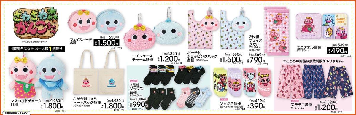 gravail's tweet photo. 4/18（土）～ 全国の #アベイル 店舗にて『#ざわざわ森のがんこちゃん』のグッズ発売！
※点数制限は画像をご確認ください
※甲府東店は対象外です

店舗検索はこちら▼
https://t.co/4KoxIwcrgr

オンラインストア【同日12：00～】▼
https://t.co/ySJIS7Qd9l https://t.co/7fq3LzzMW6