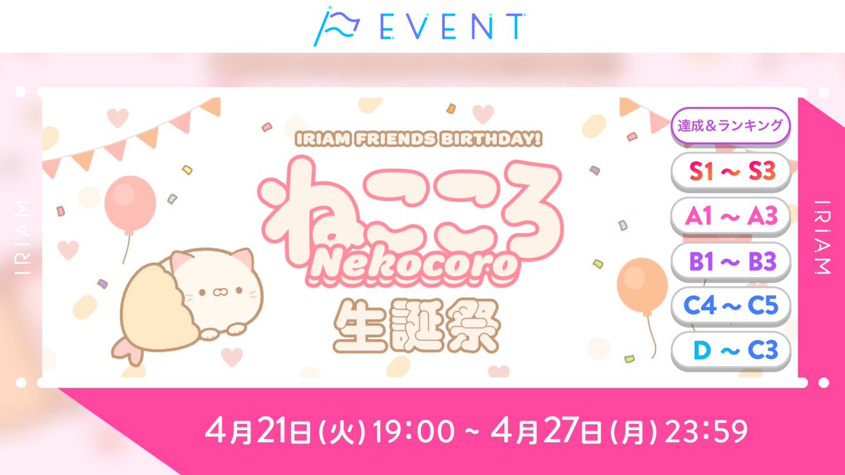 IRIAMイベント情報【公式】 tweet media