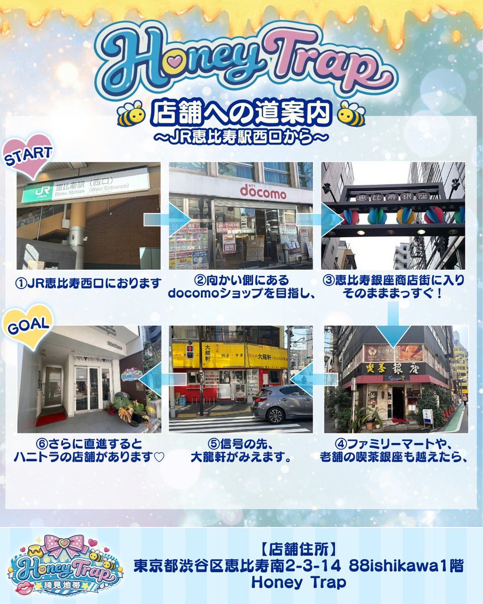 honeytrap8282's tweet photo. 【お知らせ】

           🐝💓Honey Trap🍯🌸

いよいよ明日！！！

2026.4.10 恵比寿にOPEN!!
コンセプトカフェ『ハニトラ』

📍東京都渋谷区恵比寿南2-3-14
88ishikawa1階

ぜひ!!『とろけて甘い誘惑』を体験しに来てください💛

#はにとら #HoneyTrap恵比寿
#ハニトラ #はにとらコンカフェ https://t.co/f3Euk9lSh3