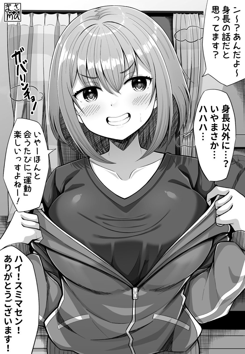 大きくなった彼女 