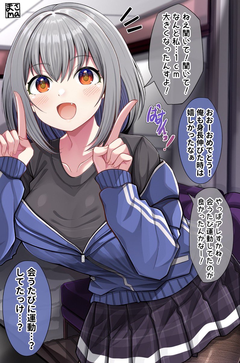 大きくなった彼女 