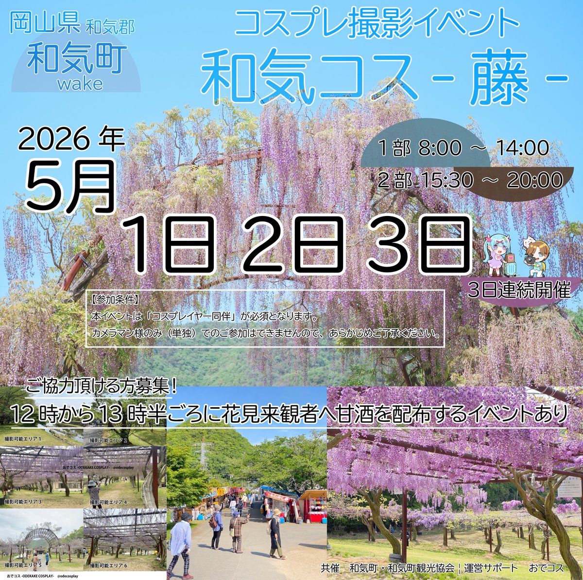 おでコス🌻コスプレイベント tweet media