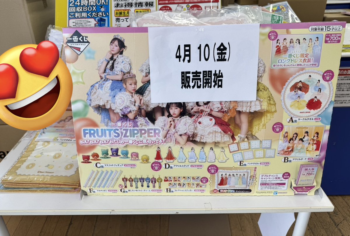︎🌟 4月10日(金)発売ﾂ‼️ ︎🌟 🩷❤️💛💚🩵🧡💜 一番くじ×FRUITS