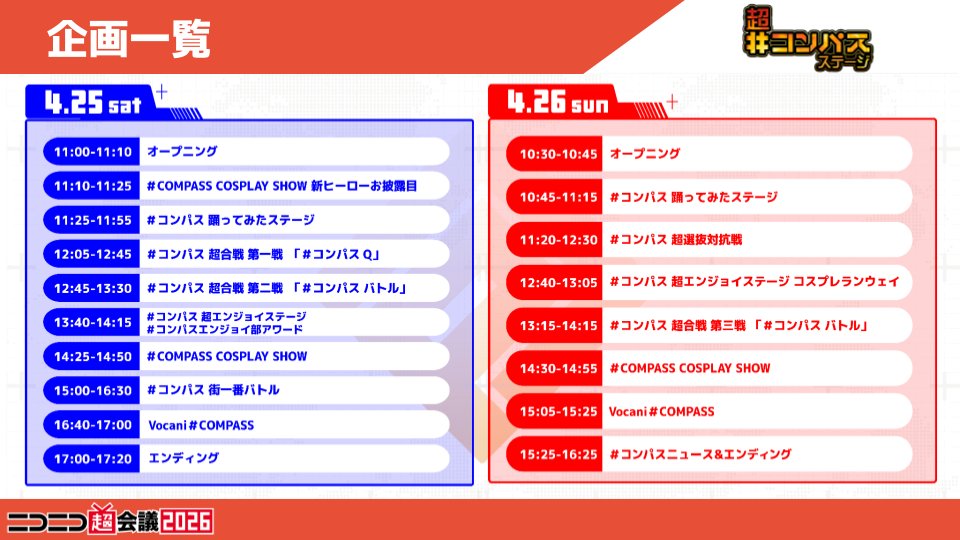 ニコニコ超会議2026@4/25(土)・26(日)幕張メッセで開催決定‼ tweet media