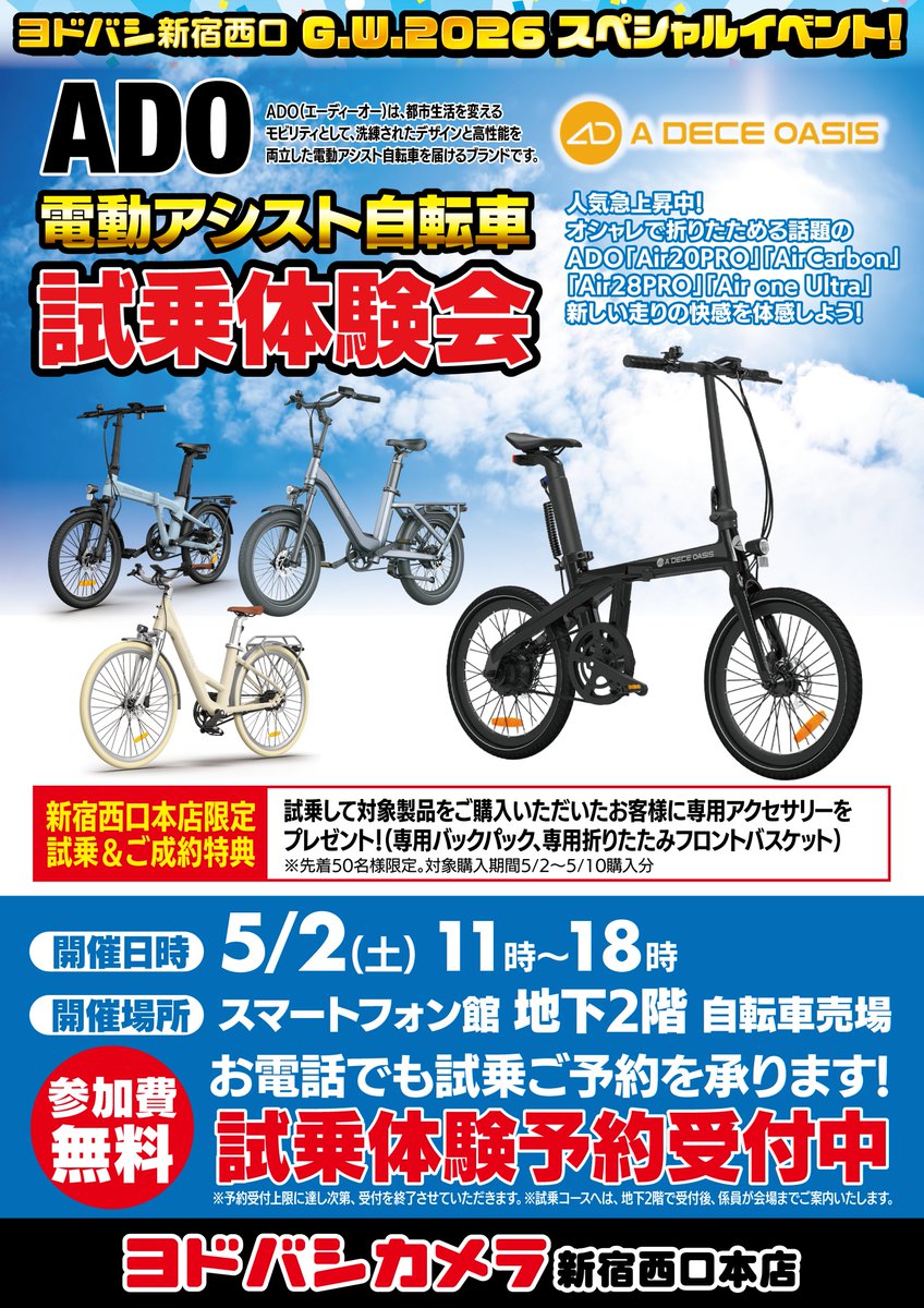 ADO EBIKE JAPAN (@ADOEbike_JP) / Posts / X