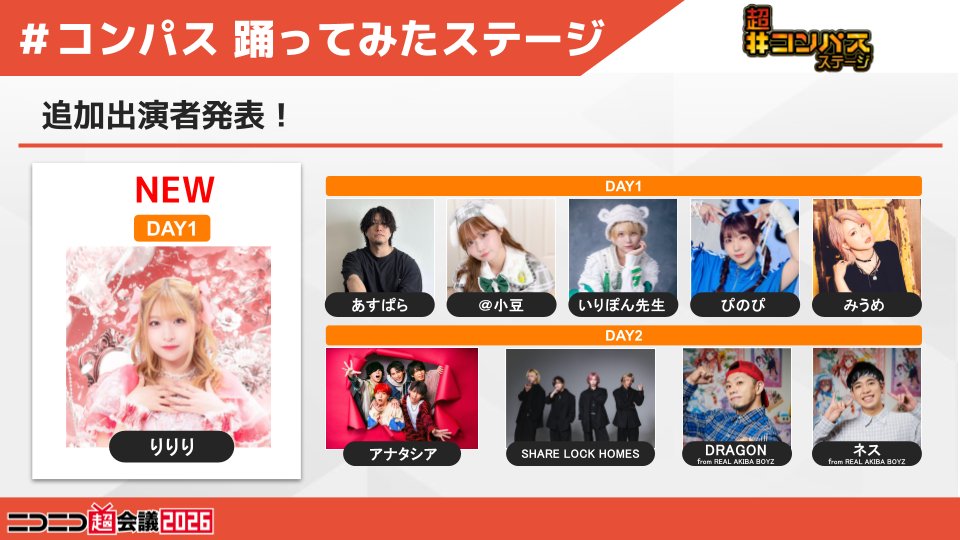 ニコニコ超会議2026@4/25(土)・26(日)幕張メッセで開催決定‼ tweet media