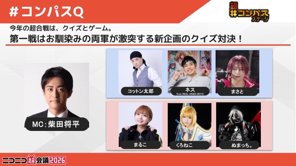 ニコニコ超会議2026@4/25(土)・26(日)幕張メッセで開催決定‼ tweet media