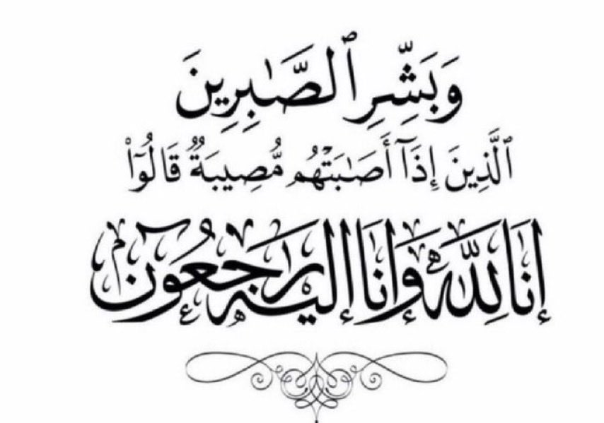 news_of_kharj's tweet photo. نتقدم بخالص العزاء والمواساة للمربي الفاضل الأستاذ ناصر بن محمد المسعود في وفاة شقيقته ساره رحمها الله ولأبنها محمد بن علي المسعود ولعموم أسرة المسعود. 

وسيصلى عليها اليوم الخميس بعد صلاة العصر في جامع الأمير فهد بن محمد (طريق الحائر بالرياض) 

والدفن في مقبرة المنصوره 
 وسيكون العزاء في استراحة البيان بالدلم من بعد صلاة العصر حتى آذان العشاء.

نسأل الله تعالى ان يتغمدها بواسع رحمته ويسكنها الفردوس الأعلى من الجنة. 

وللتواصل:
ناصر بن محمد المسعود:
 0505485887
محمد بن علي المسعود:
0555472890

#السيح #الدلم #الهياثم #نعجان #اليمامه #السلميه #الضبيعه #ماوان #الخبي #زميقه #العذار #المحمدي #البدع #الشديدة #الناصفة #الحريدي #الوسيطا #البره #الحنيه #الرفيعه #مقبوله #الحزم #الرفاع #العين #البطينه #العقيمي #المنيصف #خفس_دغرة #نساح #أم_الشعال #الرغيب #الرفايع #التوضحيه