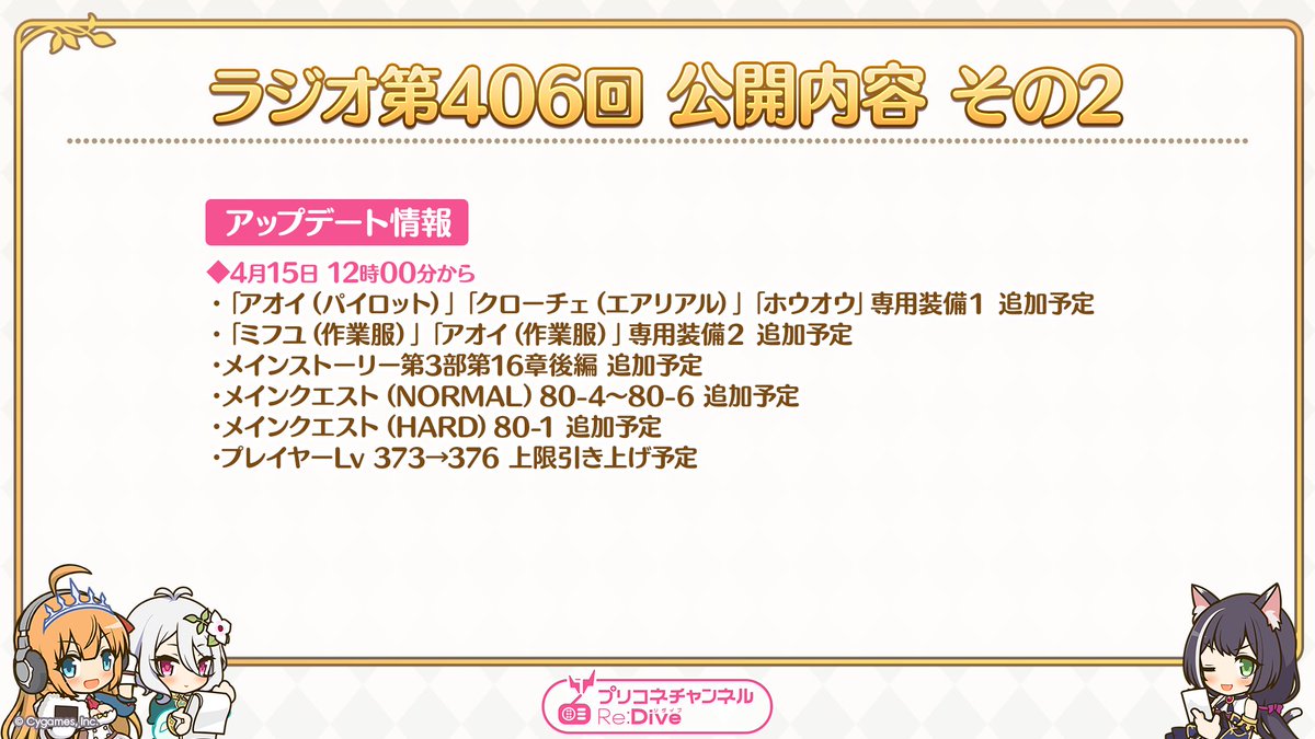 プリンセスコネクト！Re:Dive公式 tweet media