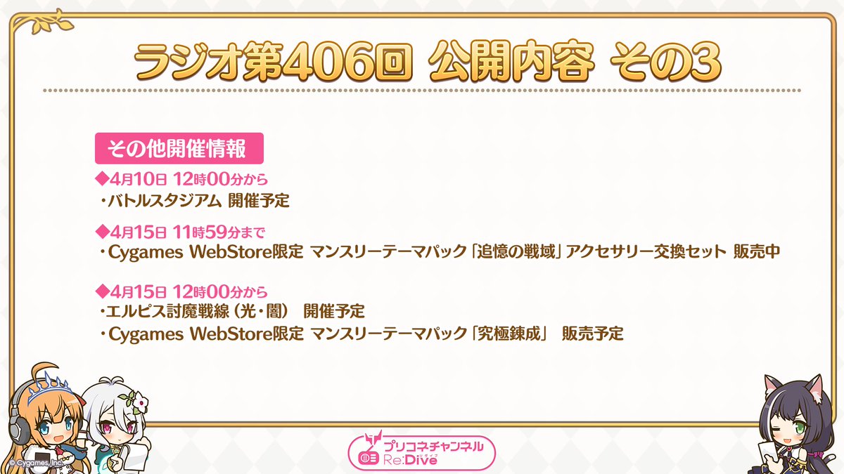 プリンセスコネクト！Re:Dive公式 tweet media