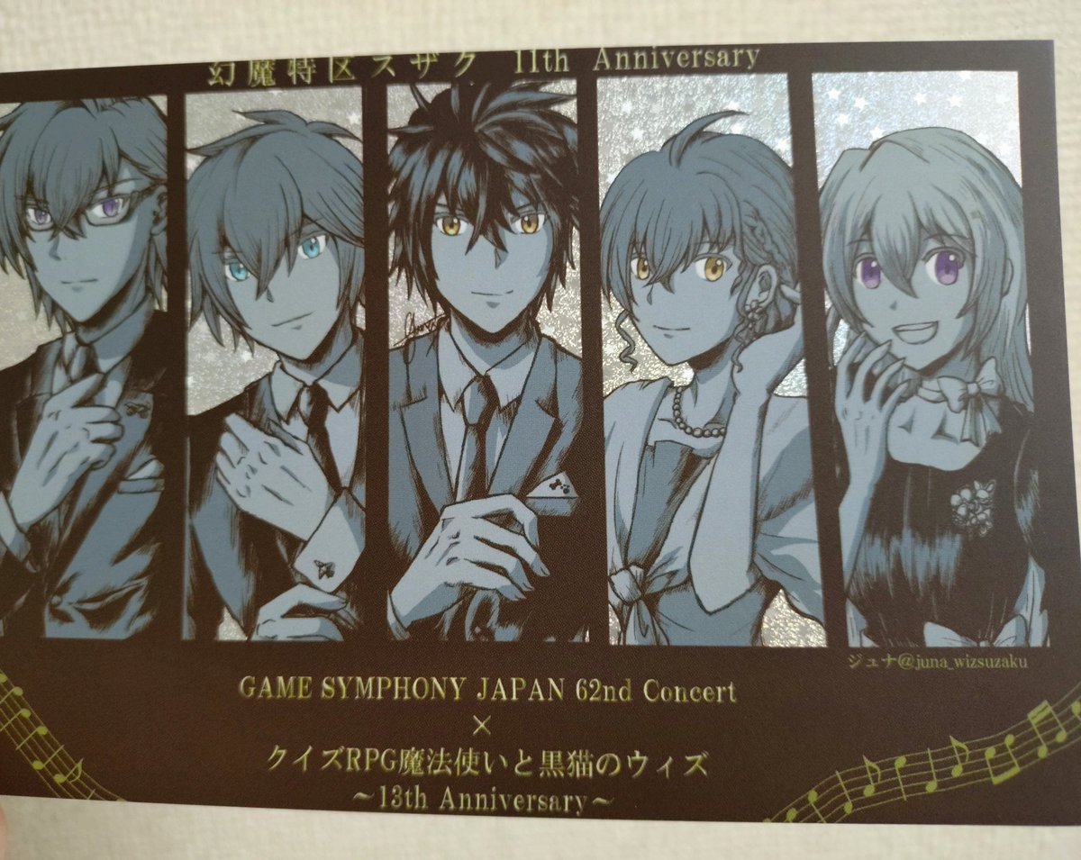 ウィズコン用ポストカード出来ました！
わかるかなぁ？背景がホロでキラキラになってて全体もマット調のお洒落な雰囲気にしてみました〜素敵な仕上がりになってて嬉しい！
お会い出来た方は貰ってやってください♪
コンサート楽しみにしています！！
#うぃずそうさく
#GSJ_WizConcert2026