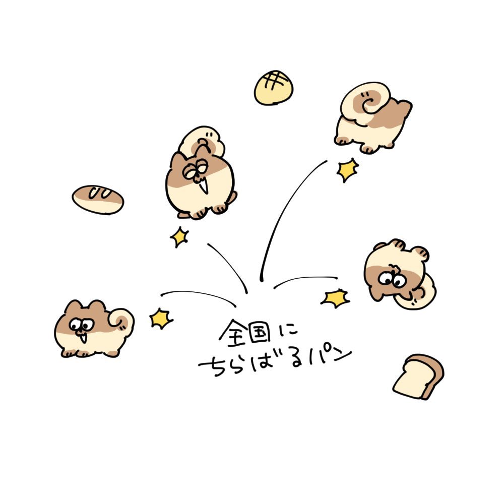 本日第一便を発送させていただきました！
ご利用ありがとうございました🐶✨

引き続きよろしくお願いいたします🍞

kasei.booth.pm