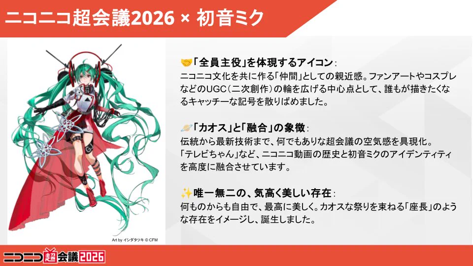 ニコニコ超会議2027@開催決定‼ on X: 