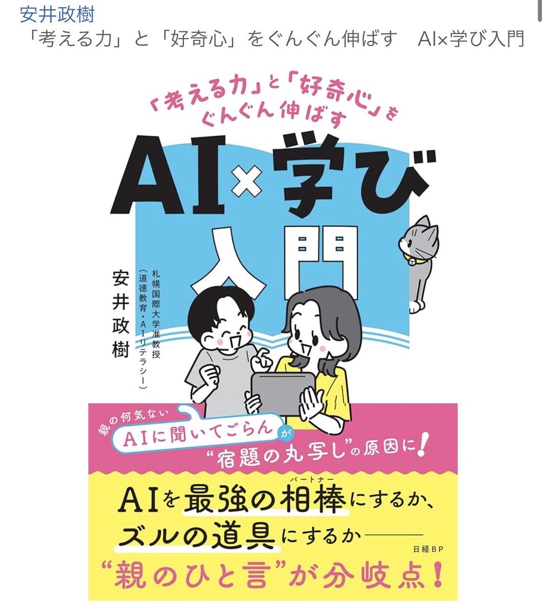 安井政樹⭐️AI・道徳・ICT・インクルーシブ tweet media